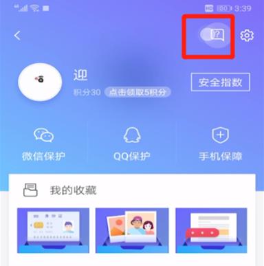 腾讯手机管家取消号码标记方法
