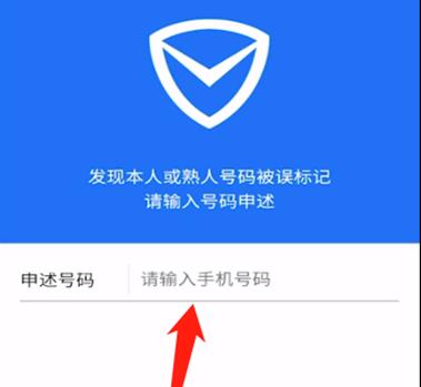 腾讯手机管家取消号码标记方法
