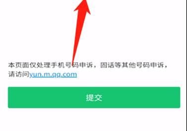 腾讯手机管家取消号码标记方法
