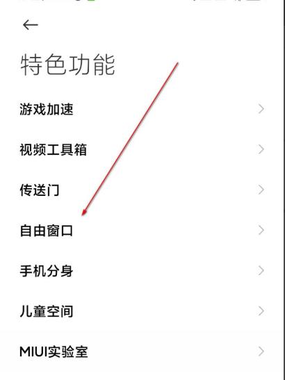 miui12自由窗口使用教程