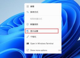 windows11怎么调亮度 windows11显示亮度调节方法