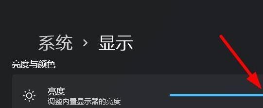windows11显示亮度调节方法