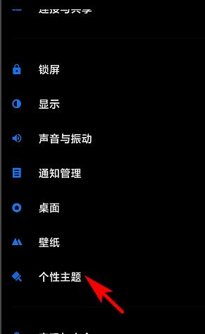 miui12主题切换教程