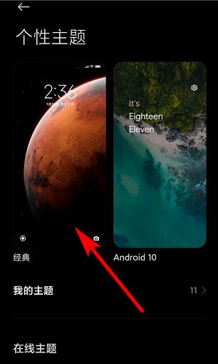 miui12主题切换教程