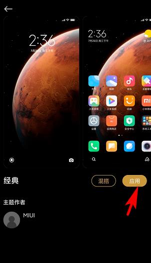 miui12主题切换教程