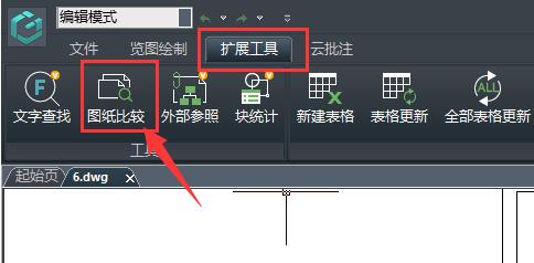 浩辰cad看图王图纸对比方法