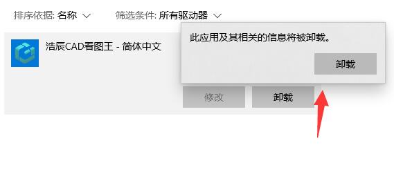 浩辰cad看图王卸载不了解决教程