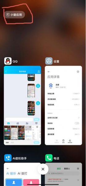 miui12游戏小窗开启方法