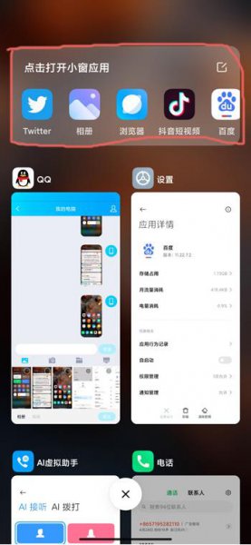 miui12游戏小窗开启方法