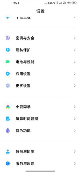 miui12隐藏应用图标方法