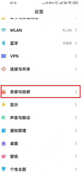 miui12万象息屏打开教程