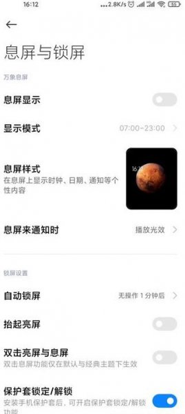 miui12万象息屏打开教程