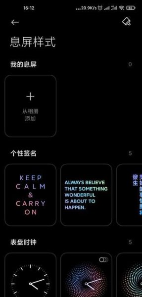 miui12万象息屏打开教程