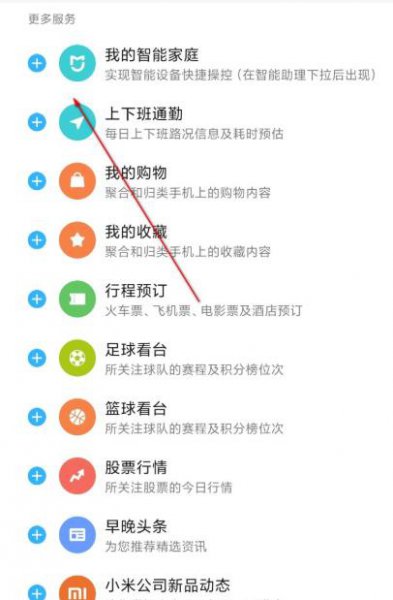 miui12负一屏打开教程