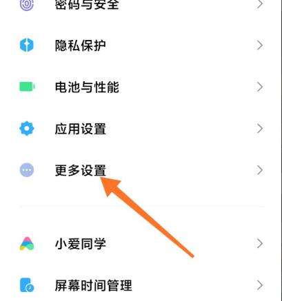 miui12底部横线关闭教程
