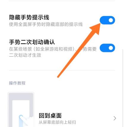 miui12底部横线关闭教程