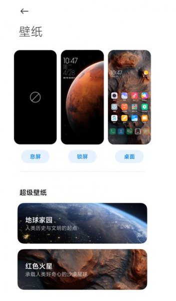 miui12超级壁纸设置方法