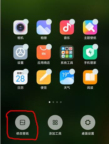 miui12超级壁纸设置方法