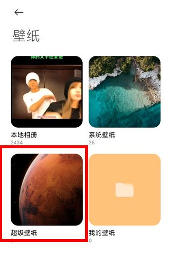 miui12超级壁纸设置方法