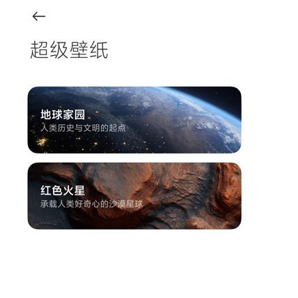 miui12超级壁纸设置方法