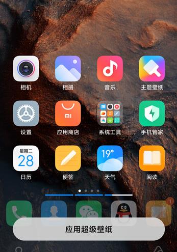 miui12超级壁纸设置方法