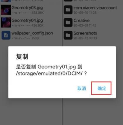 miui12壁纸提取操作教程