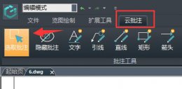 浩辰cad看图王文字修改方法 浩辰cad看图王怎么分解图纸