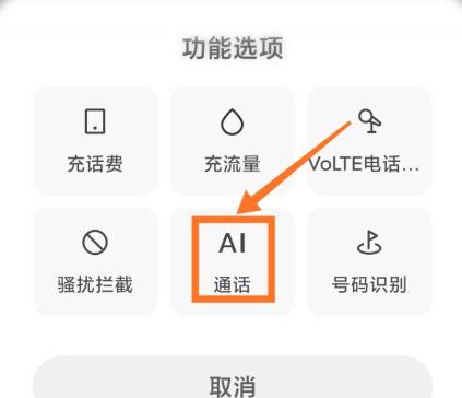 miui12ai电话助理使用教程