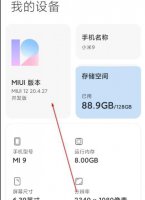 miui11安装包 miui12安装包安装方法