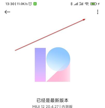 miui12安装包安装方法