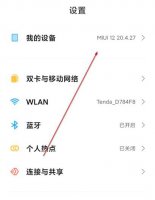 miui12使用教程 miui12升级操作步骤