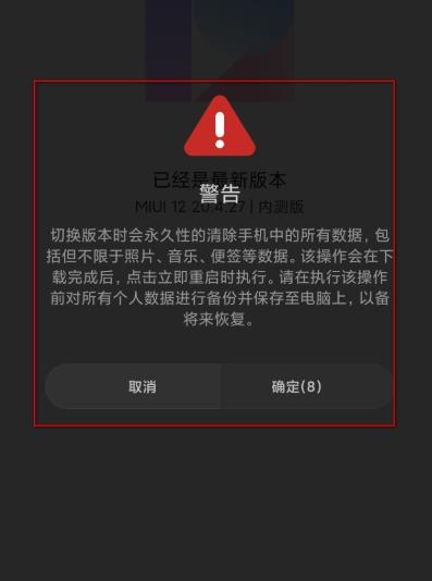 miui12升级操作步骤