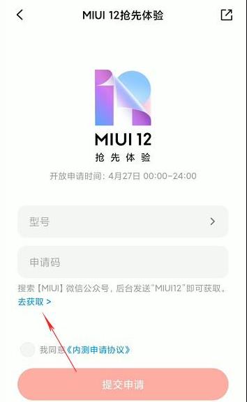 miui12最新内测版下载教程