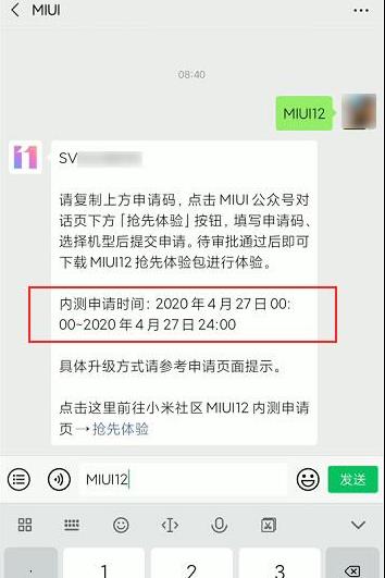 miui12最新内测版下载教程