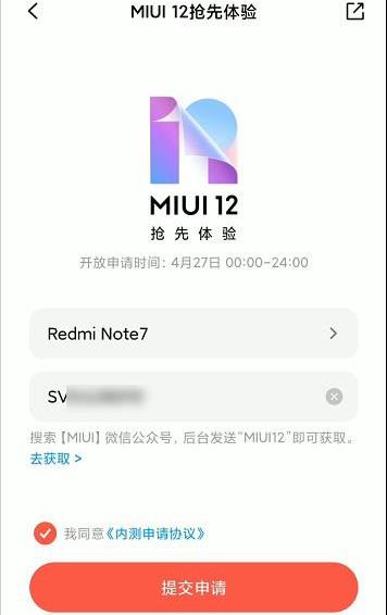 miui12最新内测版下载教程