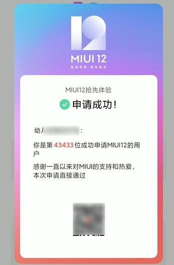 miui12最新内测版下载教程