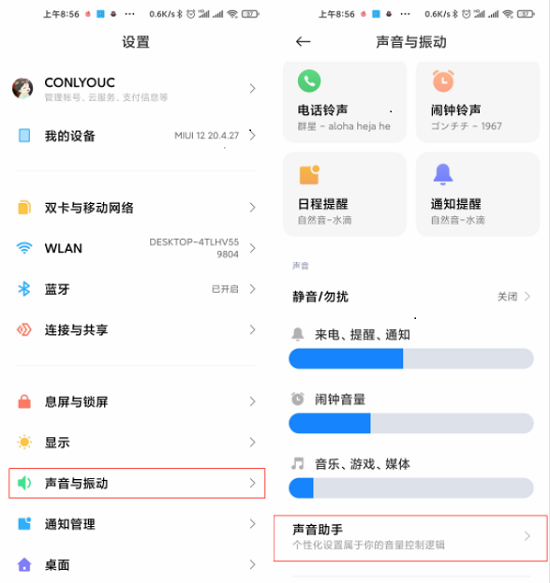 miui12音量单独控制调节教程