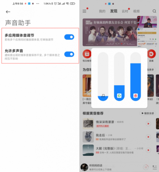 miui12音量单独控制调节教程