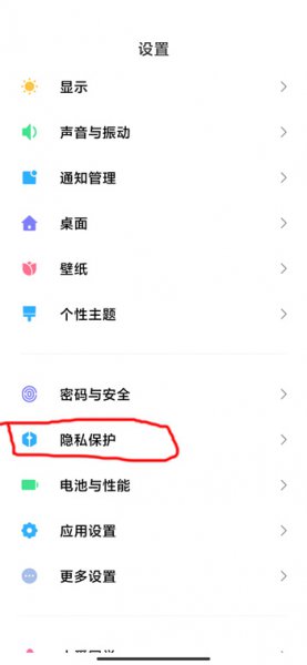 miui12权限管理设置教程