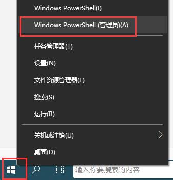 微软应用商店删了后下载安装方法