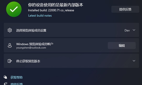 dev通道收不到win11推送解决方法