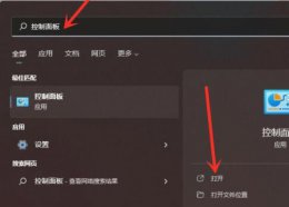 win11电源高性能位置及设置教程