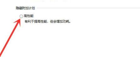 win11电源高性能位置及设置教程