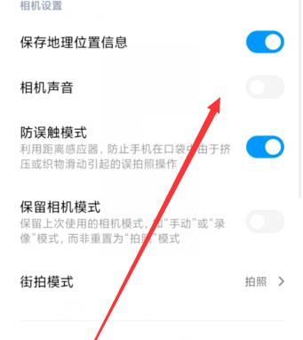 miui12街拍模式关闭声音教程