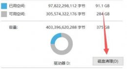 win11系统无法磁盘清理解决方法
