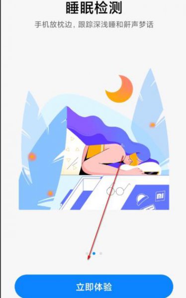 miui12鼾声记录打开教程