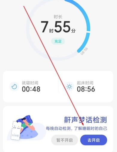 miui12鼾声记录打开教程