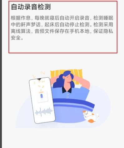 miui12鼾声记录打开教程