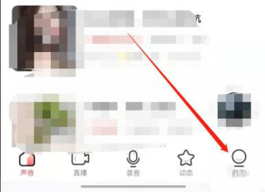荔枝app用声音赚钱教程