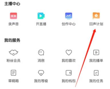 荔枝app用声音赚钱教程